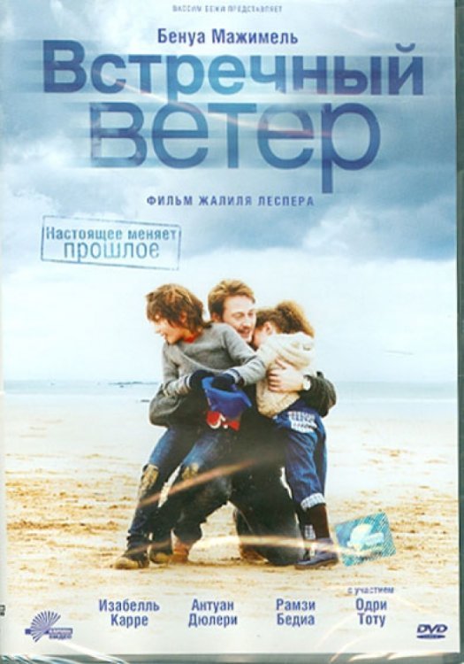 DVD. Встречный ветер