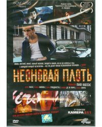 DVD. Неоновая плоть