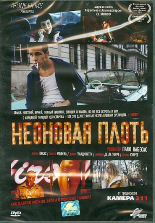 DVD. Неоновая плоть