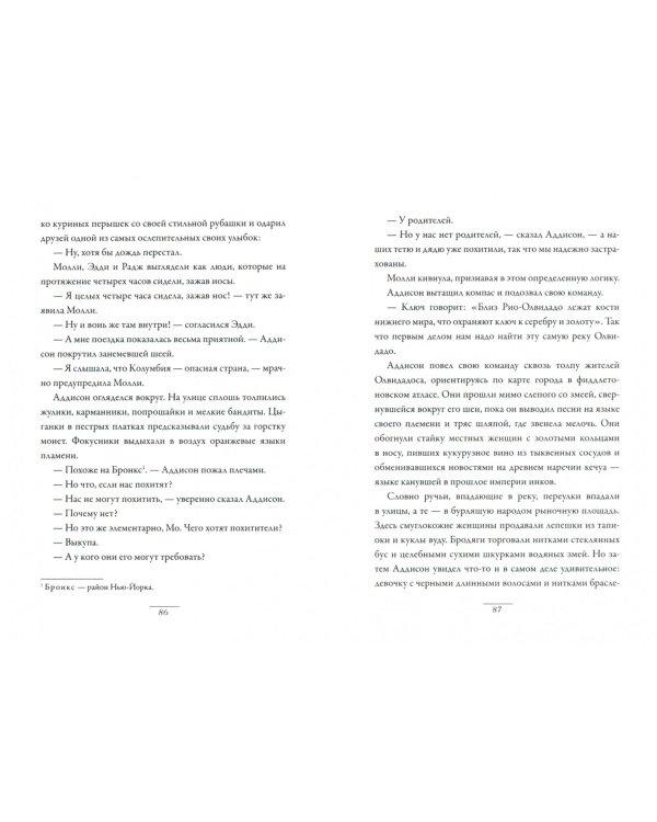 Аддисон Кук и сокровища инков