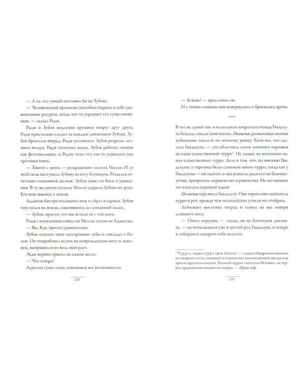 Аддисон Кук и сокровища инков