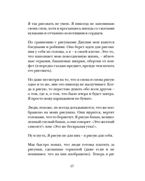 Дополнительное изображение книги «Айван, единственный и неповторимый»