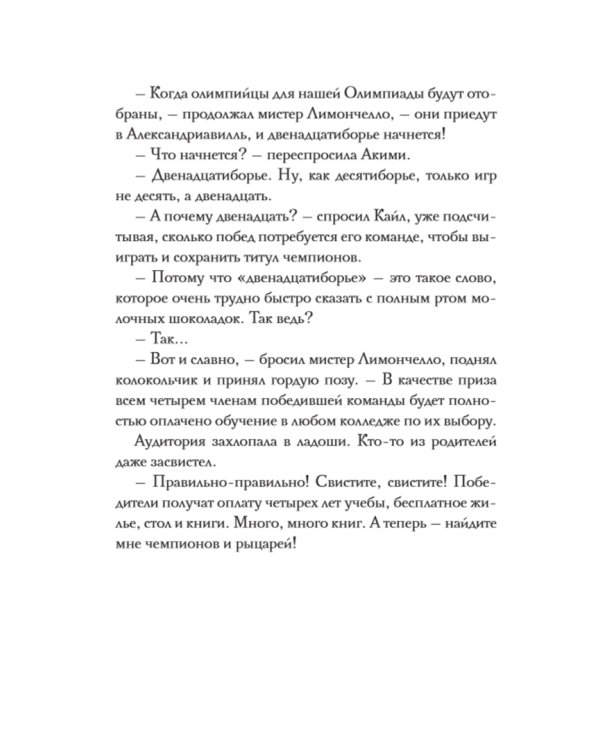 Библиотечная олимпиада мистера Лимончелло