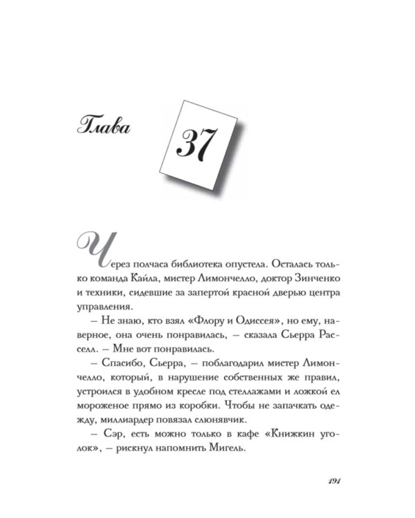 Библиотечная олимпиада мистера Лимончелло