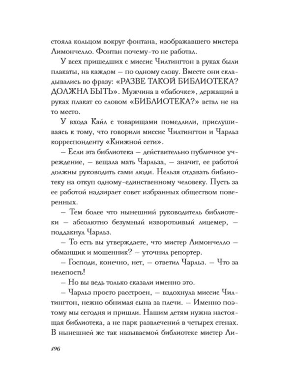 Библиотечная олимпиада мистера Лимончелло