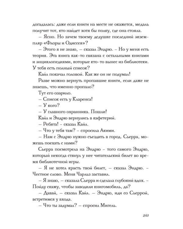 Библиотечная олимпиада мистера Лимончелло