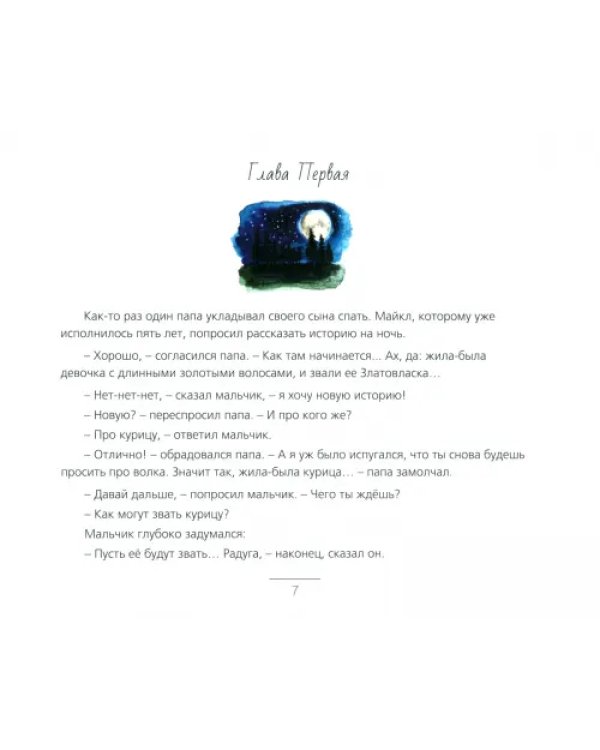 История про волка