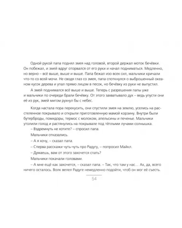 История про волка