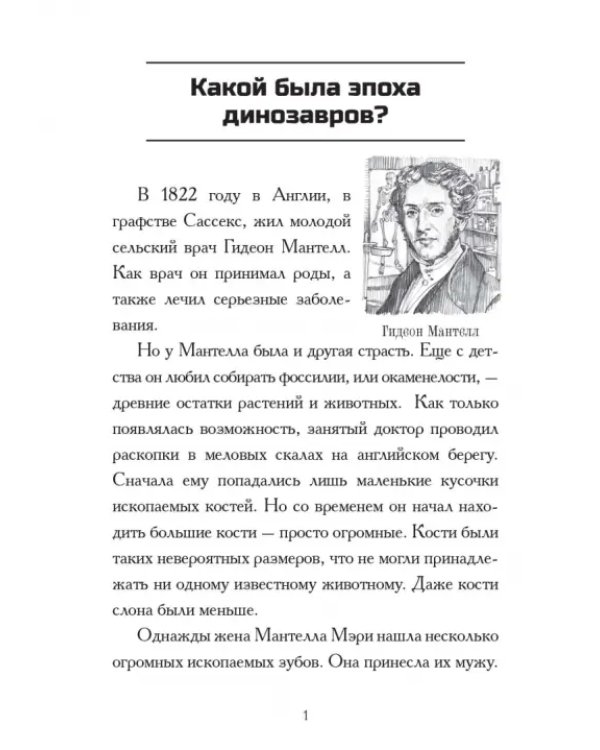 Какой была эпоха динозавров?