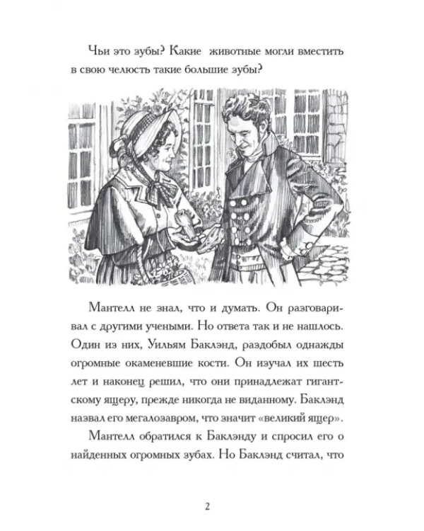 Какой была эпоха динозавров?