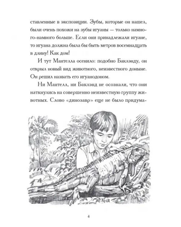 Какой была эпоха динозавров?