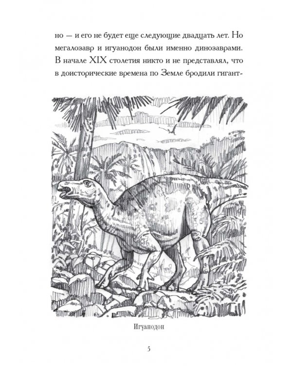 Какой была эпоха динозавров?