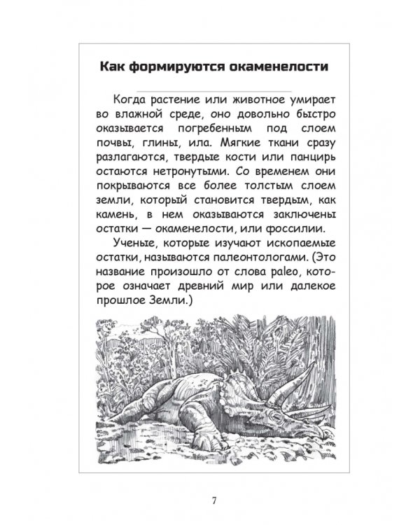 Какой была эпоха динозавров?