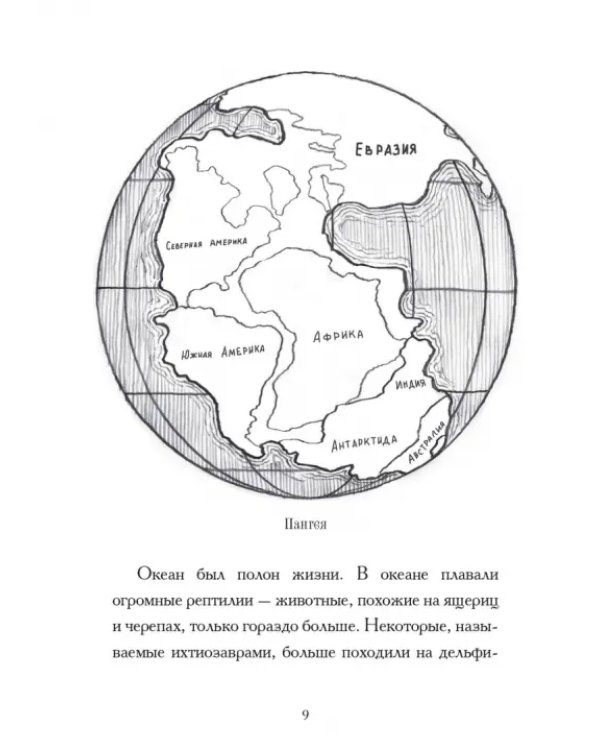 Какой была эпоха динозавров?
