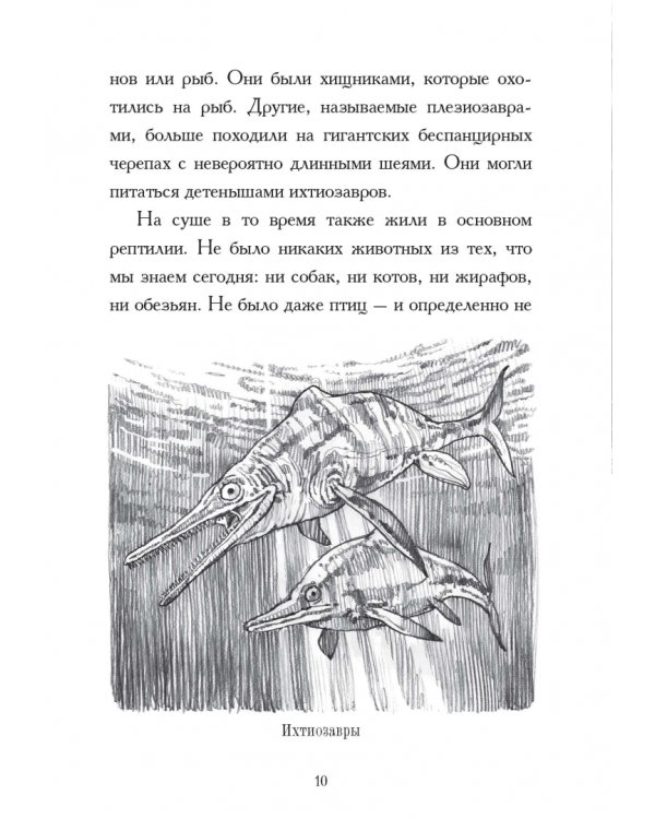 Какой была эпоха динозавров?