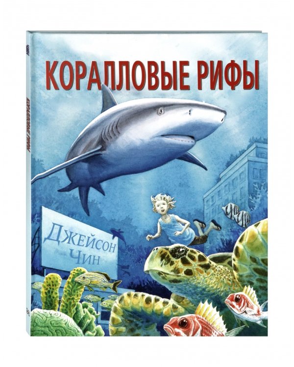 Коралловые рифы