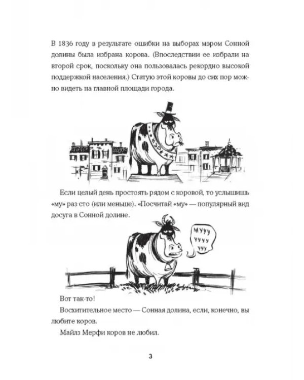 Майлз и Найлз. Кошмарный дуэт