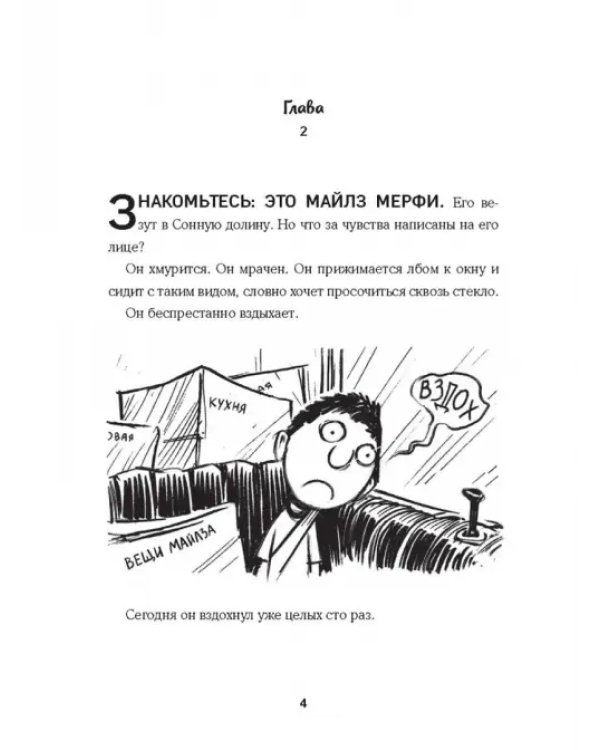 Майлз и Найлз. Кошмарный дуэт