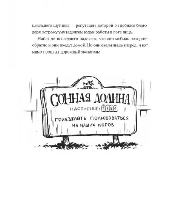 Майлз и Найлз. Кошмарный дуэт