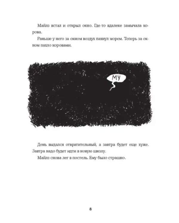 Майлз и Найлз. Кошмарный дуэт
