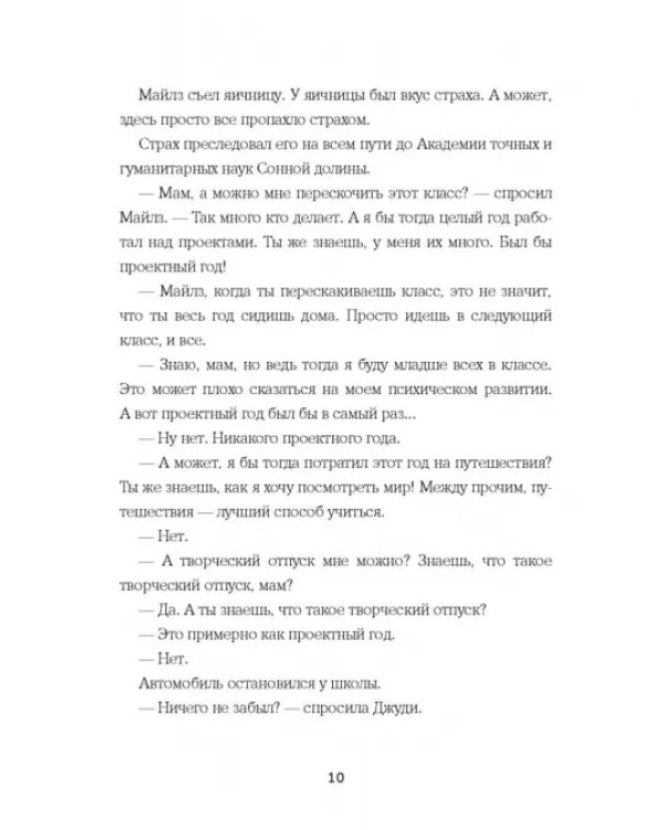 Майлз и Найлз. Кошмарный дуэт
