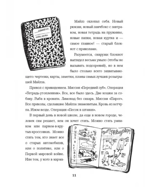 Майлз и Найлз. Кошмарный дуэт