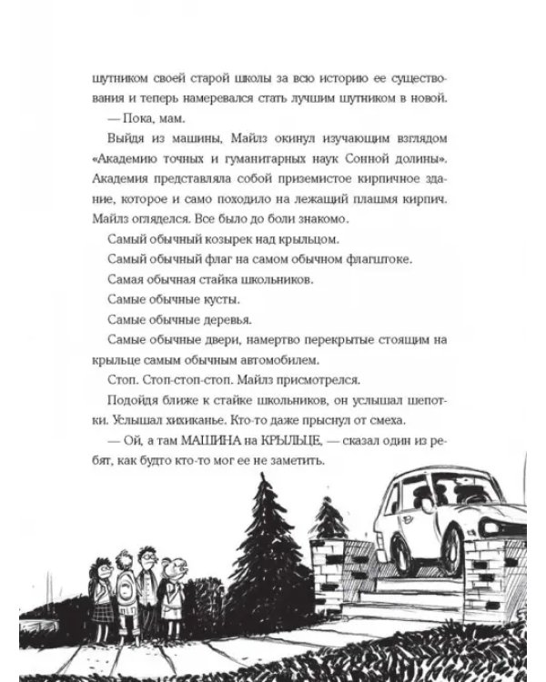 Майлз и Найлз. Кошмарный дуэт