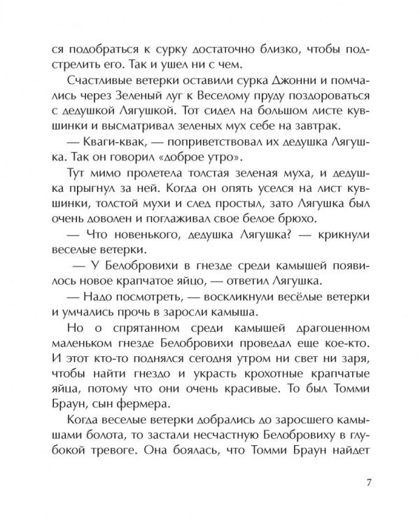 Матушка западный ветер