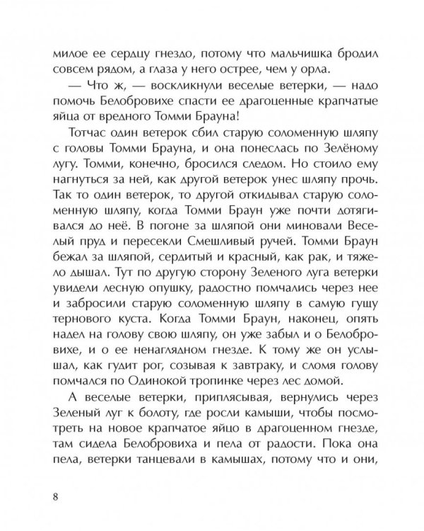 Матушка западный ветер