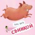 Не хочу быть лягушкой