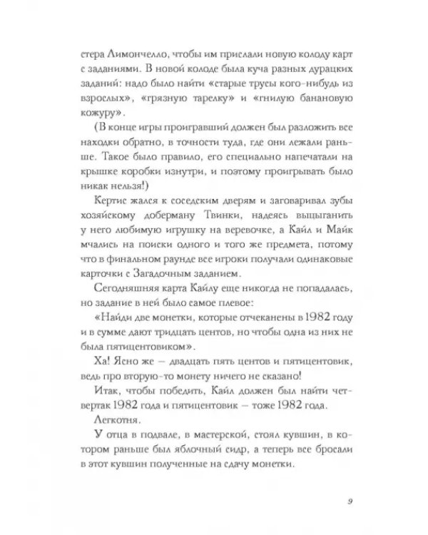 Дополнительное изображение книги «Побег из библиотеки мистера Лимончелло»