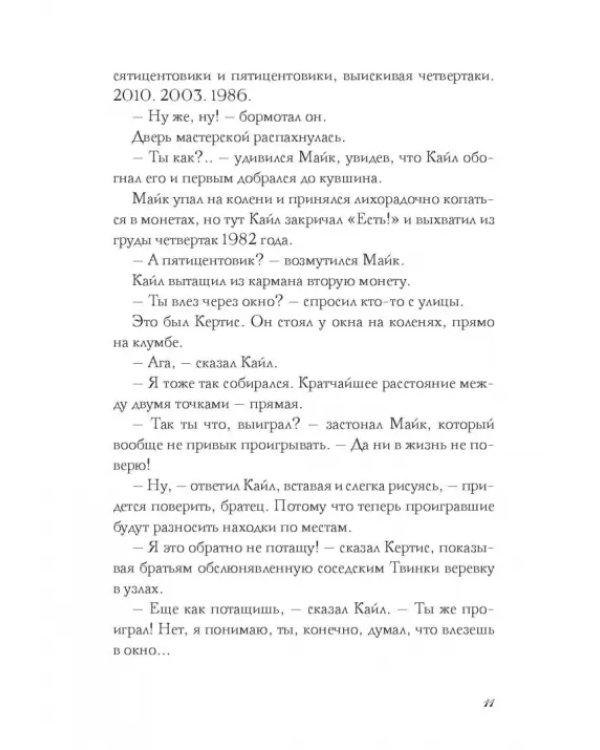 Дополнительное изображение книги «Побег из библиотеки мистера Лимончелло»
