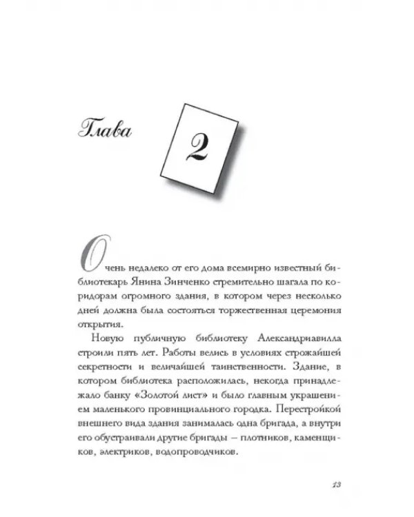Дополнительное изображение книги «Побег из библиотеки мистера Лимончелло»