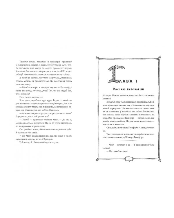 Рассказ инквизитора, или Трое удивительных детей и их святая собака