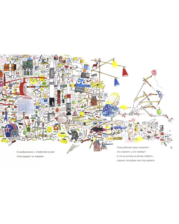 Роза Ривера, инженер