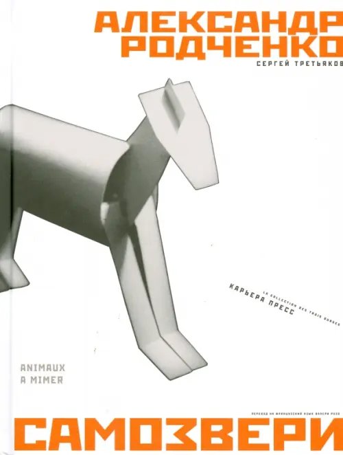 Самозвери Самозвери