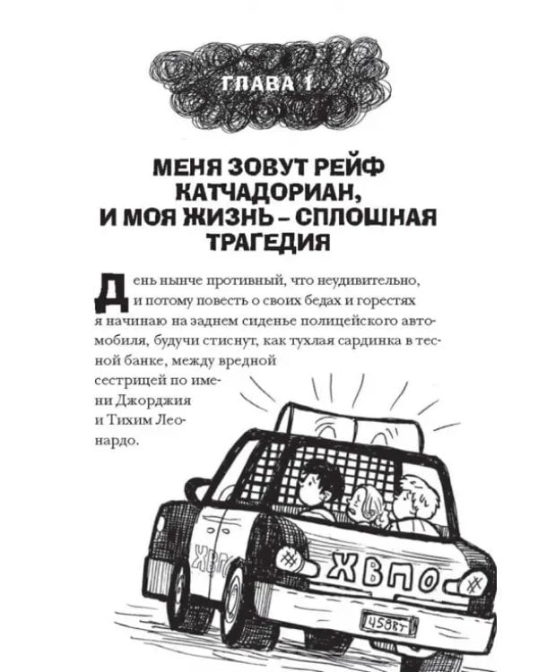 Средняя школа. Худшие годы моей жизни