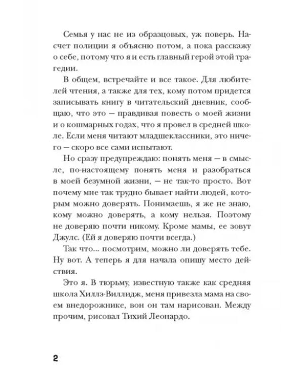 Средняя школа. Худшие годы моей жизни