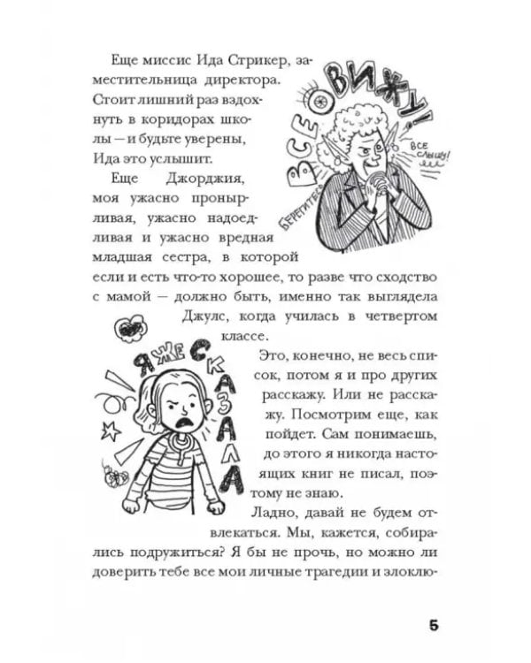 Средняя школа. Худшие годы моей жизни