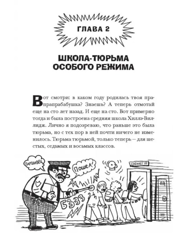 Средняя школа. Худшие годы моей жизни
