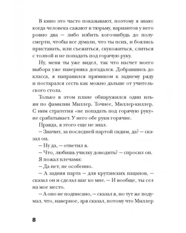 Средняя школа. Худшие годы моей жизни