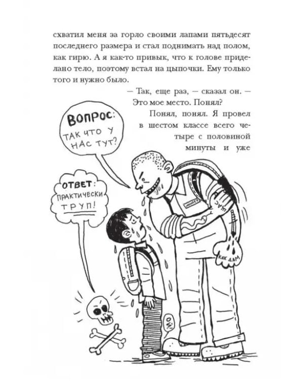 Средняя школа. Худшие годы моей жизни