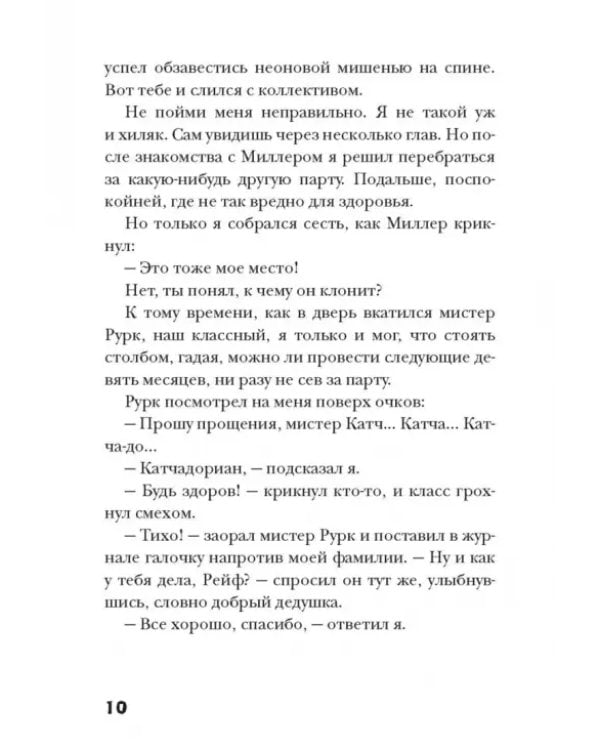 Средняя школа. Худшие годы моей жизни