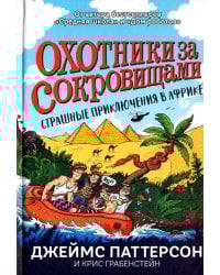 Страшные приключения в Африке