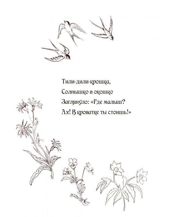 Тили-дили крошка