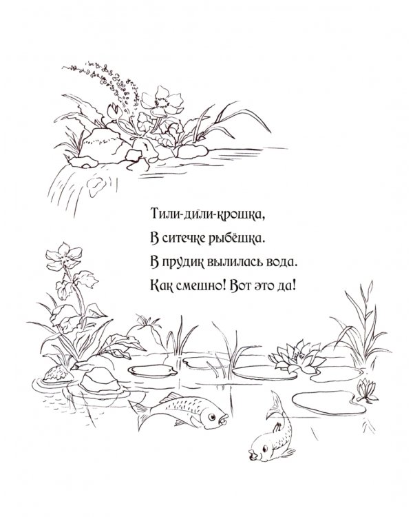 Тили-дили крошка