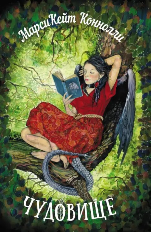 Чудовище Чудовище