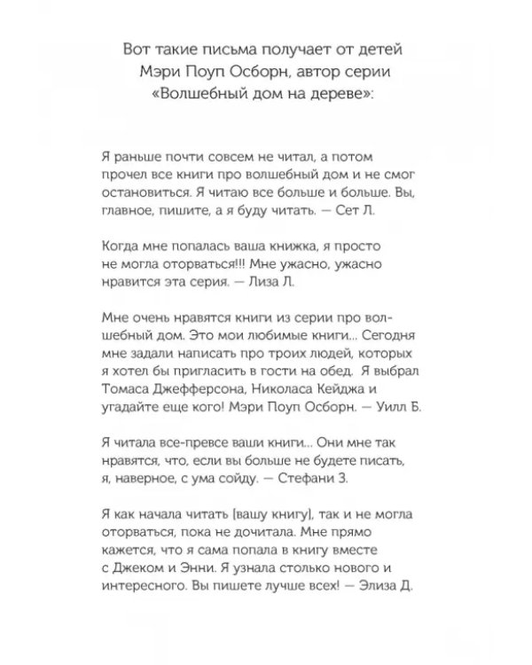 Волшебный дом на дереве 4. Мумии поутру
