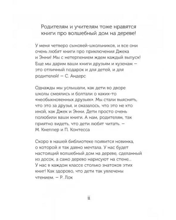 Волшебный дом на дереве 4. Мумии поутру