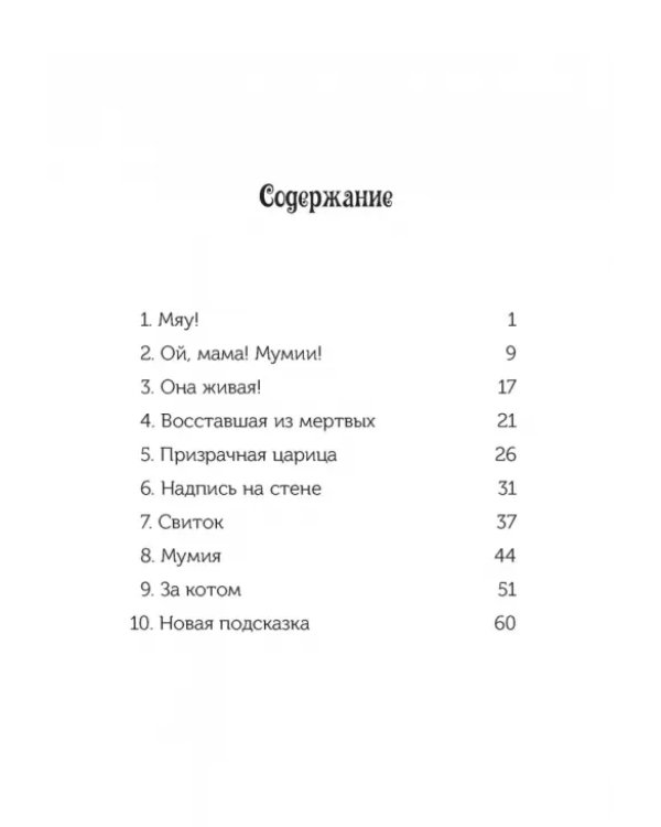 Волшебный дом на дереве 4. Мумии поутру